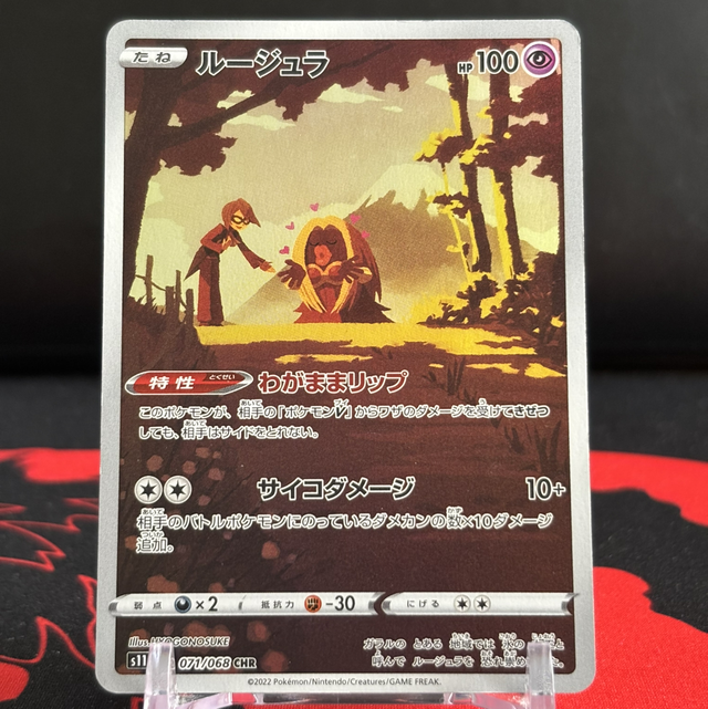 Incandescent Arcana - Jynx (NM)