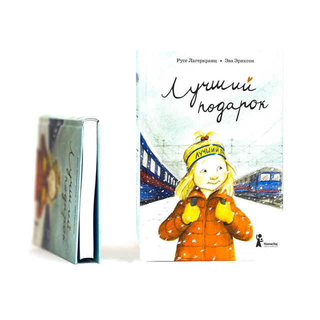 Лучший подарок