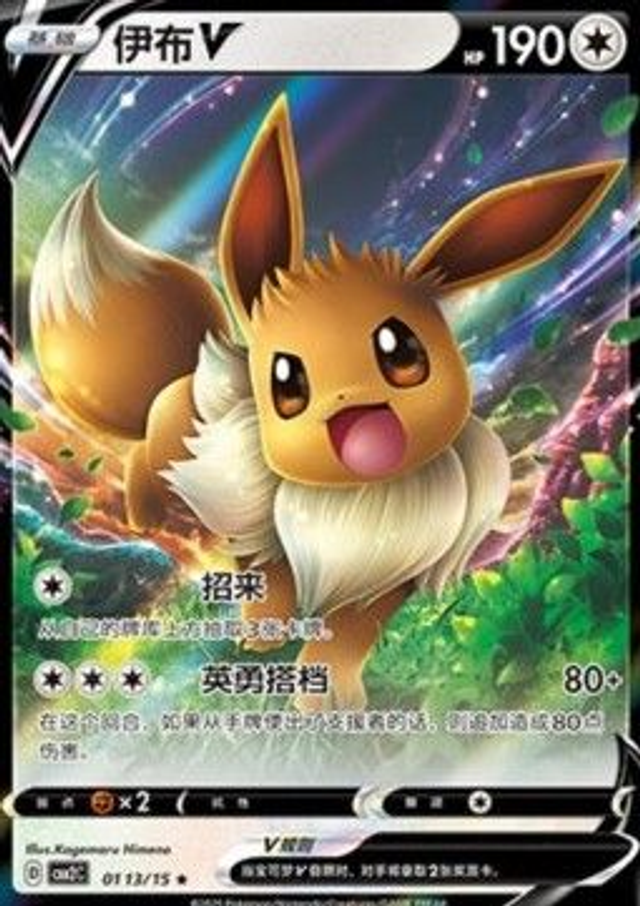 Eevee V (CN) Gem Pack vol.2 (01 13/15)