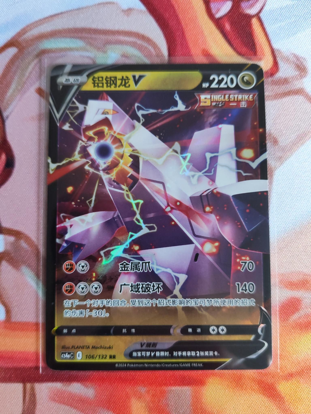 Duraludon V Chinese cs4aC 106/132