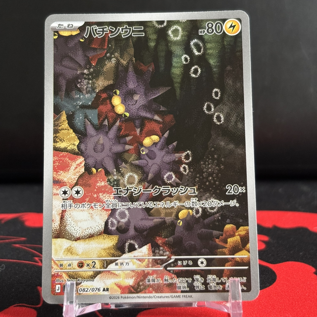 Storm Emeralda - Pincurchin (NM)