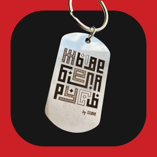 Бірулька на ключы "ЖЫВЕ БЕЛАРУСЬ" || Brelok do kluczy "ŽYVIE BIEŁARUŚ"