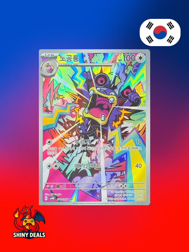 Carte Pokémon Ramboum AR 078/066 de la série Sv4K Ancient Roar en Coréen