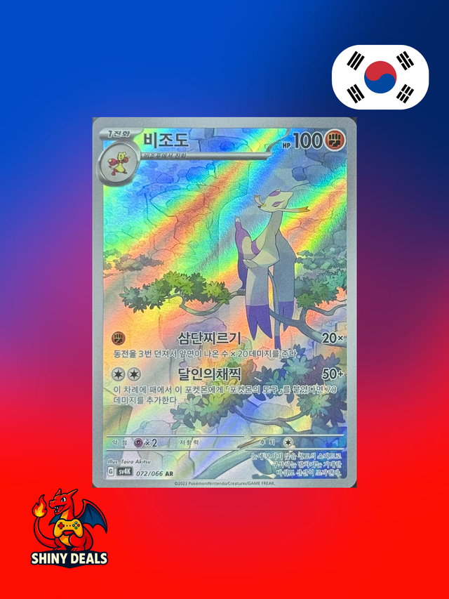 Carte Pokémon Shaofouine AR 072/066 de la série Sv4K Ancient Roar en Coréen 