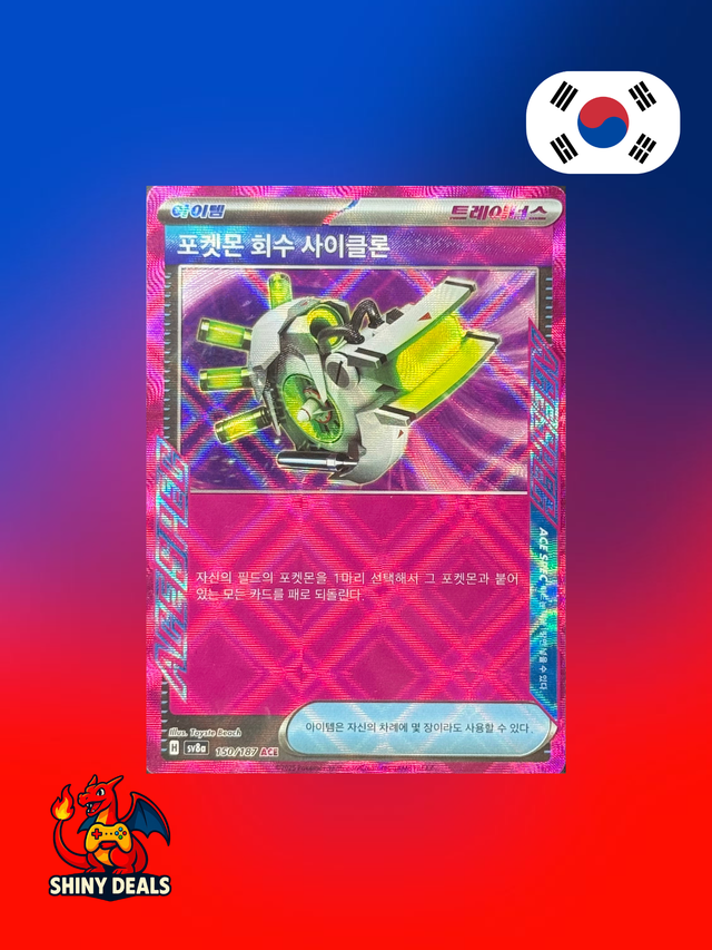 Carte Pokémon Rappel Cyclone ACE 149/187 de la série Sv8a Terastal Fest Ex en Coréen