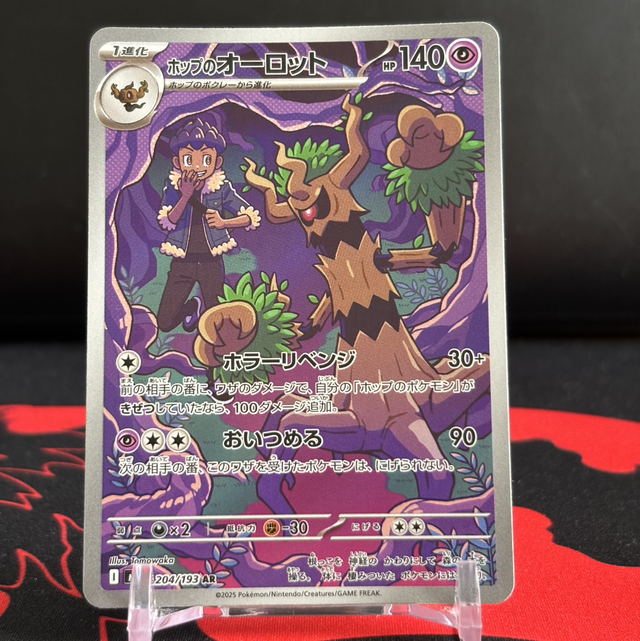 MEGA Dream ex - Hop's Trevenant (NM)