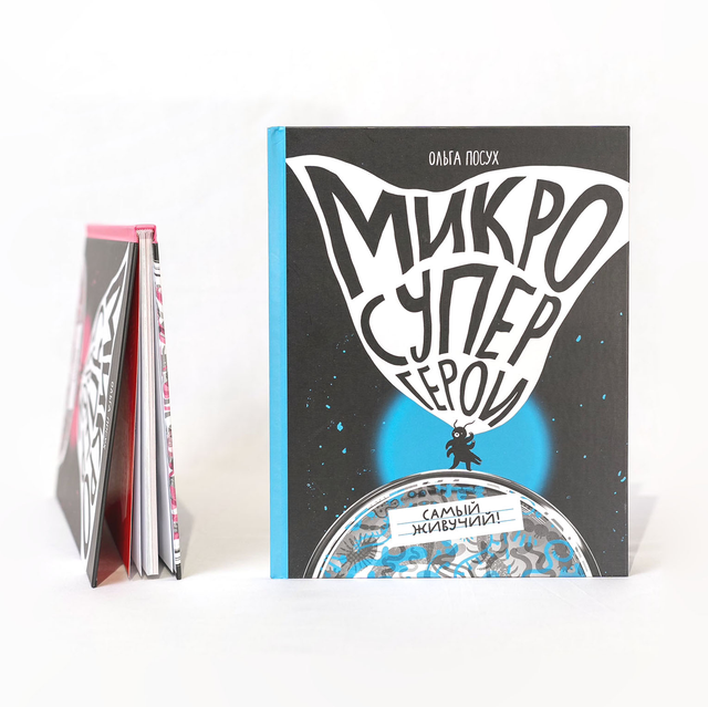Микросупергерои. Самый живучий.
