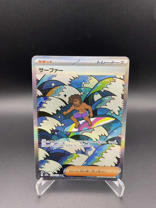 Surfer (249/193 SAR) MEGA Dream ex - Near Mint - JP - Special Illustration Rare