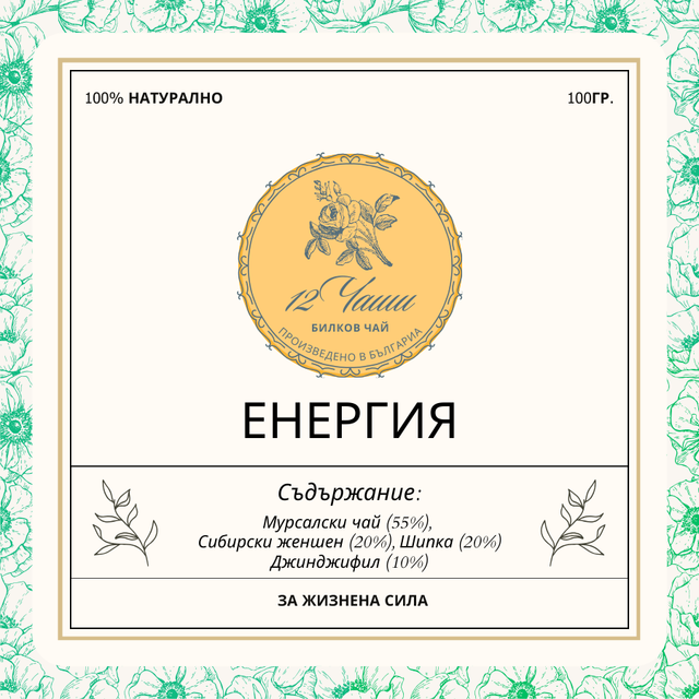 Чай ЕНЕРГИЯ 100гр.