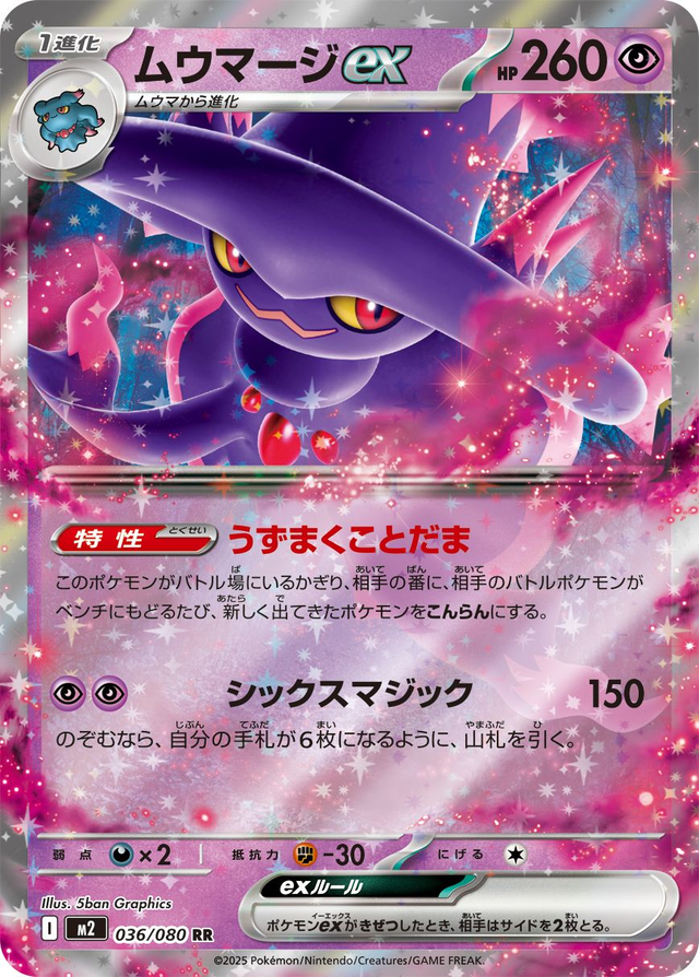 Mismagius ex (m2 036)JP