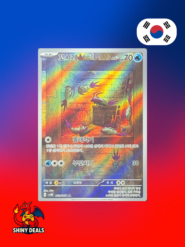 Carte Pokémon Sovkipou AR 069/066 de la série Sv4K Ancient Roar en Coréen