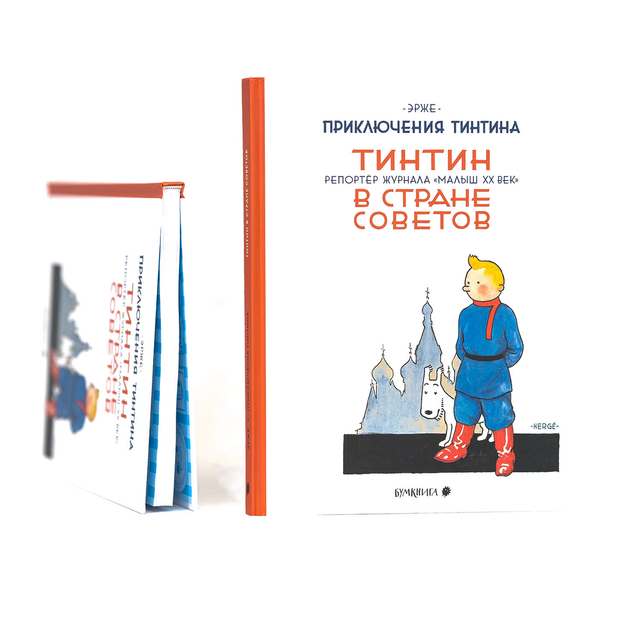 Тинтин в Стране Советов