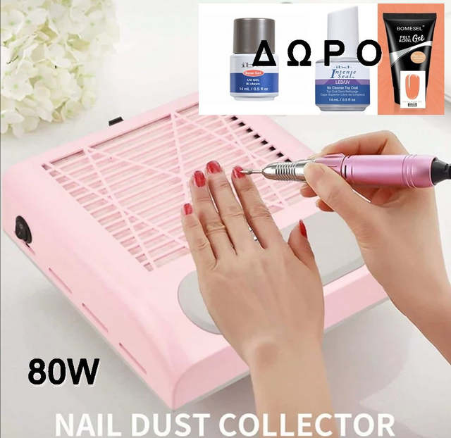 Επαγγελματικός Απορροφητήρας Σκόνης Νυχιών 80W+Δωρα αξίας