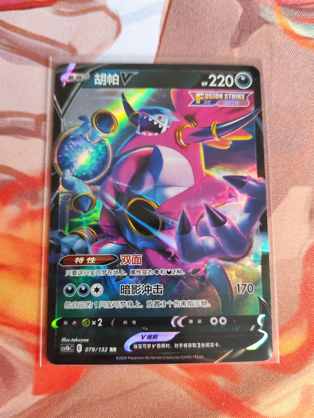 Hoopla V Chinese cs4bC 079/132