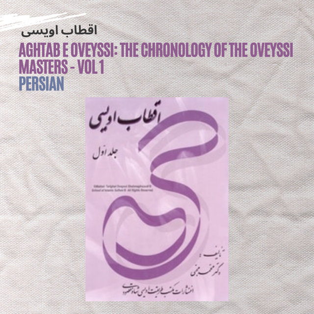 Aghtab e Oveyssi: The Chronology of the Oveyssi Masters - Vol 1 - اقطاب اویسی  - 