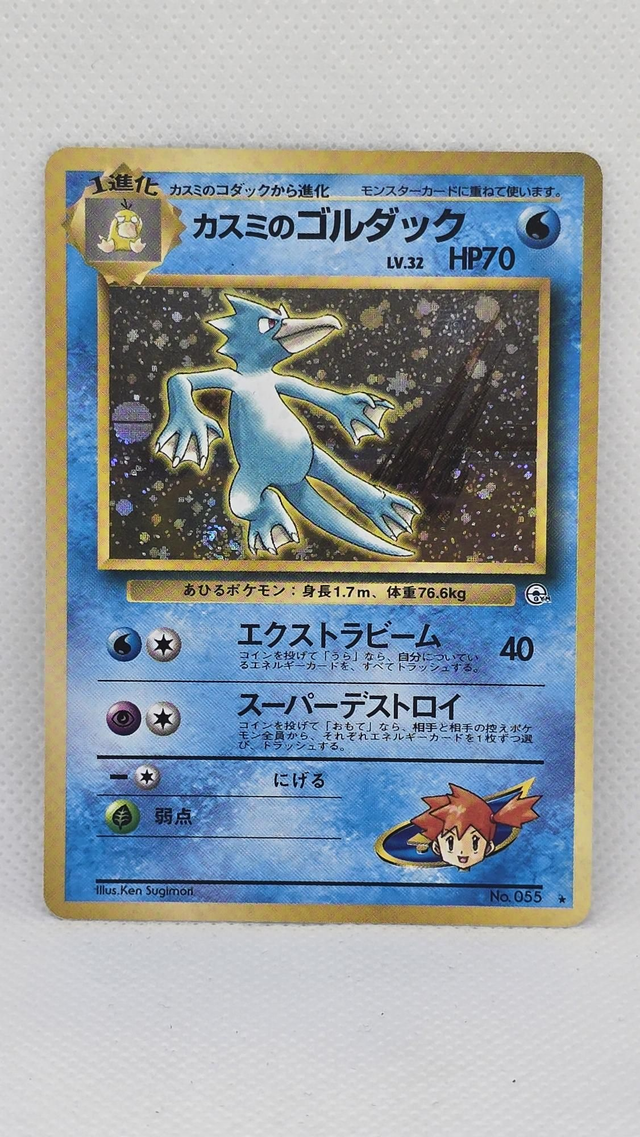 Misty's Golduck (G1)
Leaders' Stadium NM
