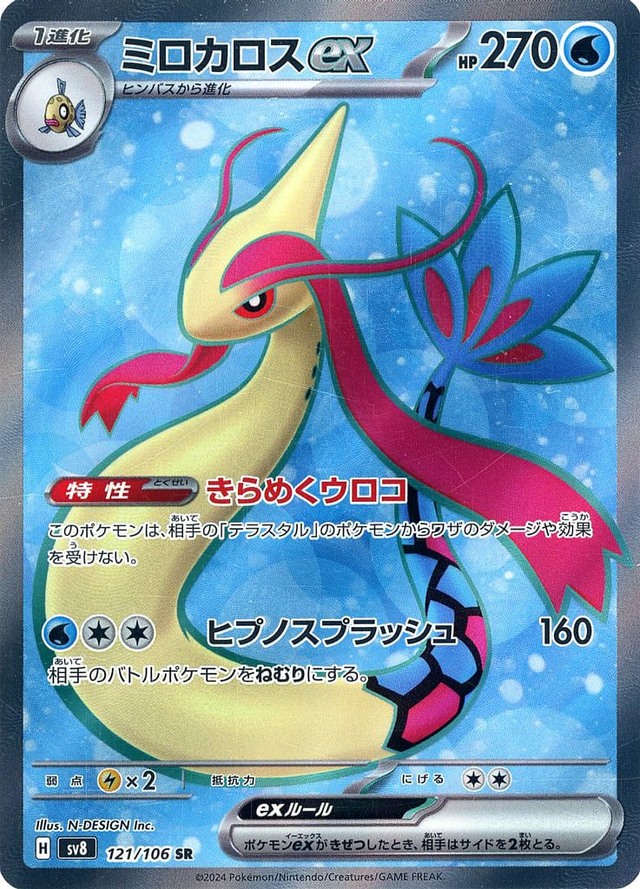 Milotic ex (sv8 121) JP
