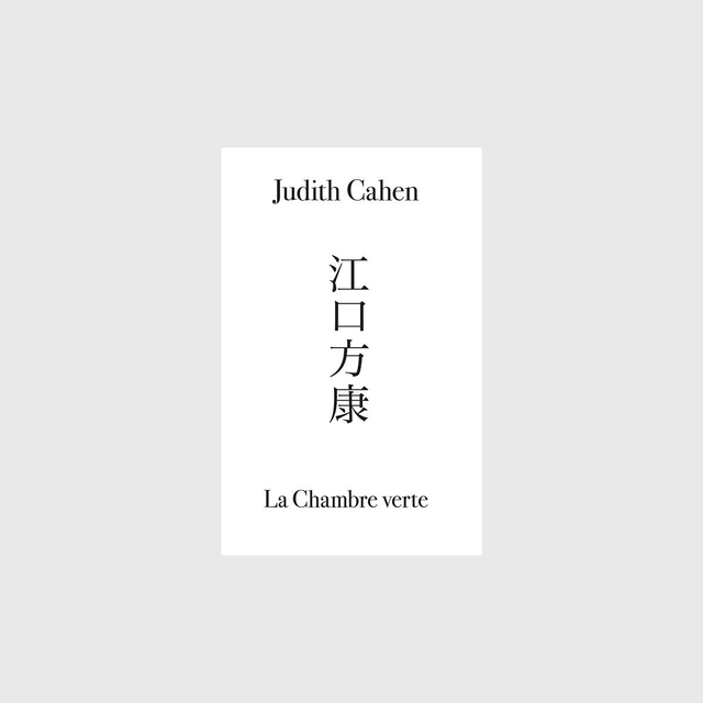 Masayasu Eguchi      江 口 方 康   -  Judith Cahen  -