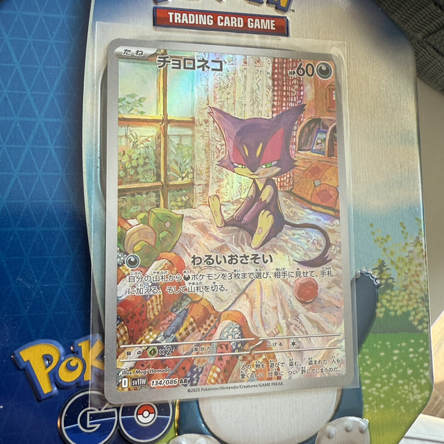 Purrloin 134/086 AR - White Flare (sv11w) - Japan - Art Rare