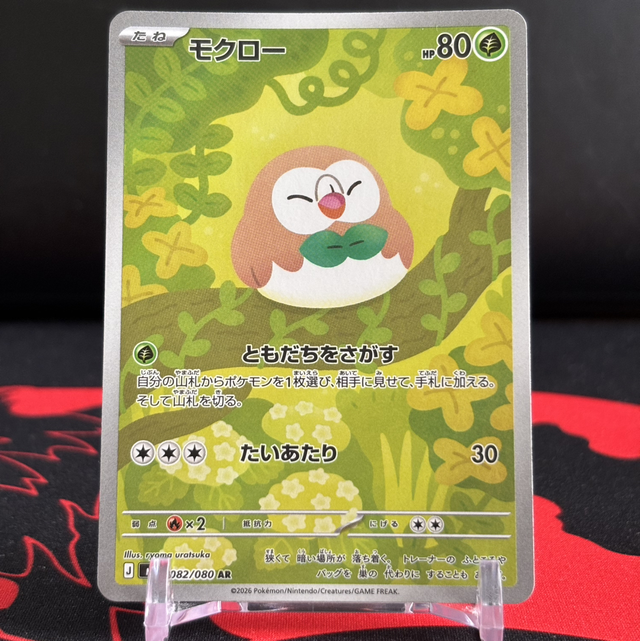 Nihil Zero - Rowlet (NM)