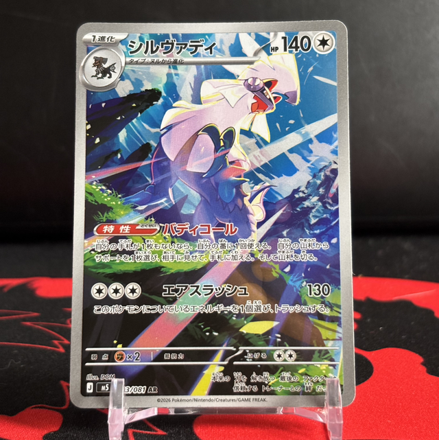 Abyss Eye - Silvally (NM)