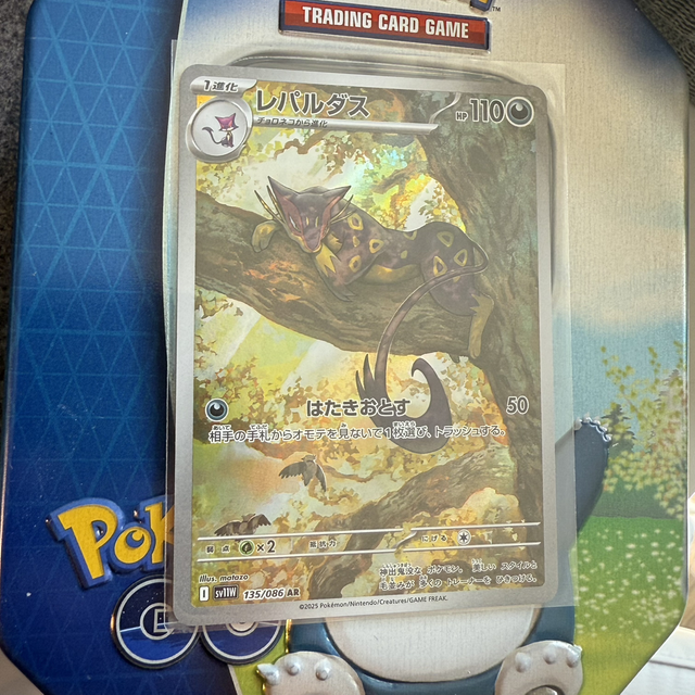 Liepard 135/086 AR - White Flare - Japan (sv11w) - Art Rare