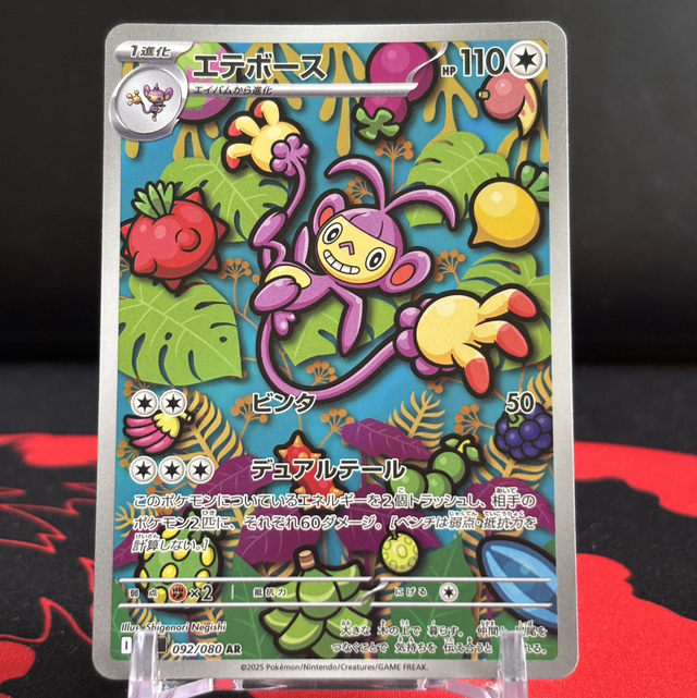 Inferno X - Ambipom (NM)