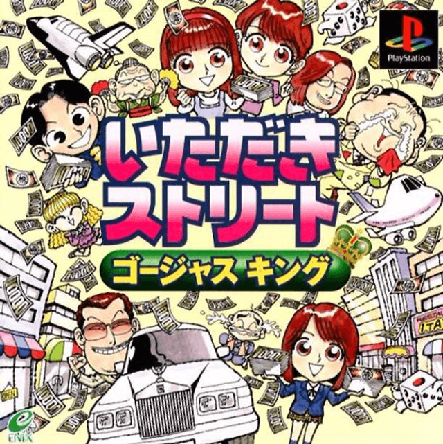 Itadaki Street: Gorgeous King #86120