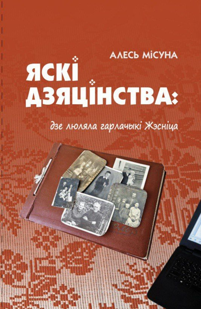 Яскі дзяцінства: дзе люляла гарлачыкі Жэсніца