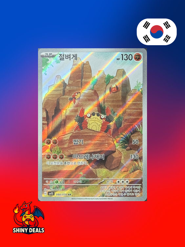 Carte Pokémon Craparoi AR 088/078 de la série Sv1S Scarlet Ex en Coréen