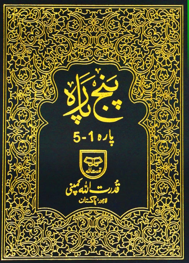 PANJ PARAH (Juz 1 TO 5)