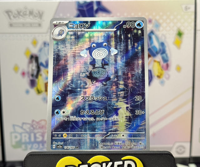 Pokémon TCG - Poliwhirl - 176/165 - 151 - Japanese