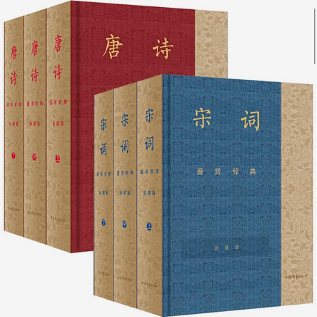 Dictionary of Appreciation of Tang Poetry and Song Lyrics【唐宋辞典 - 彩图珍藏本】