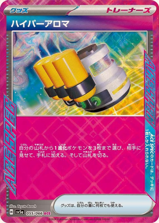 Hyper Aroma (sv5a 055)JP
