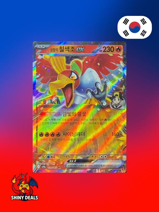 Carte Pokémon Ho-Oh EX de Luth 020/063 de la série Sv9a Heat Wave Arena en Coréen