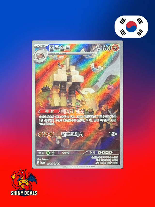 Carte Pokémon Gigansel AR 073/066 de la série Sv4K Ancient Roar en Coréen