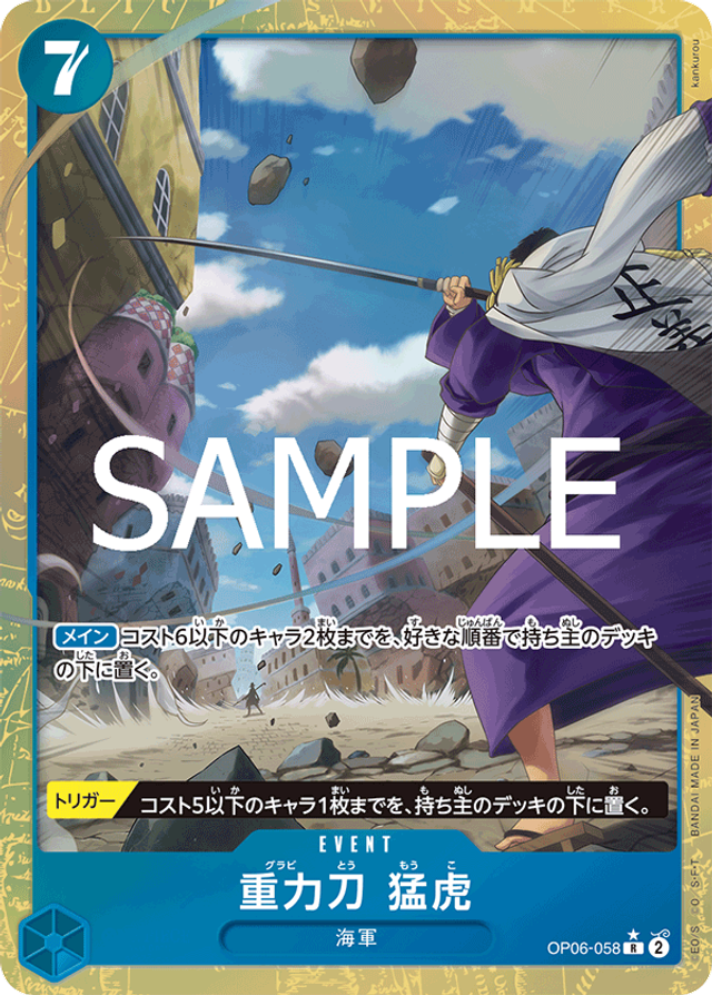 Gravity Blade Raging Tiger (Parallel) (JP) PRB02 OP06-058