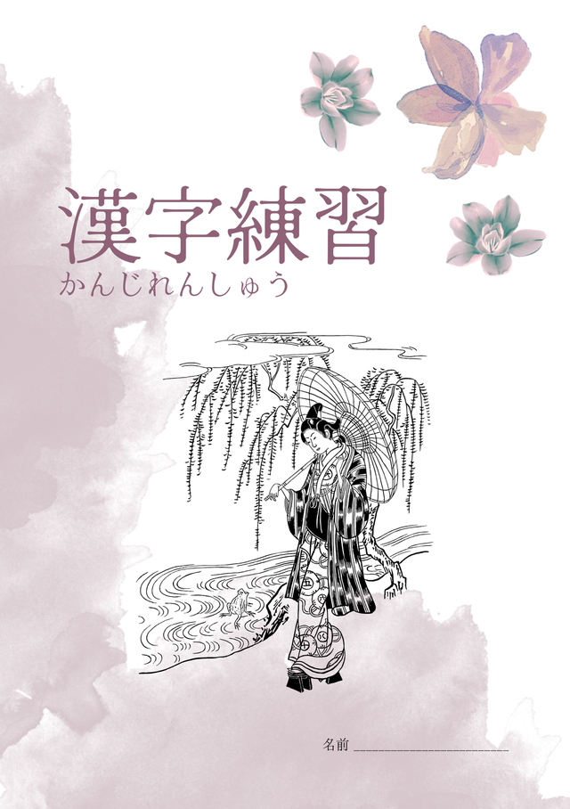 Cuaderno de caligrafía - KANJI N5