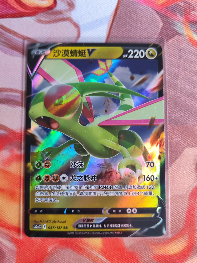 Flygon V Chinese cs5aC 087/127