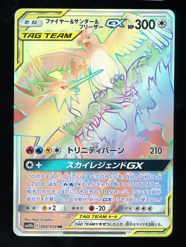 Moltres & Zapdos & Articuno GX #66 - Pokemon Japanese Sky Legend - Near Mint