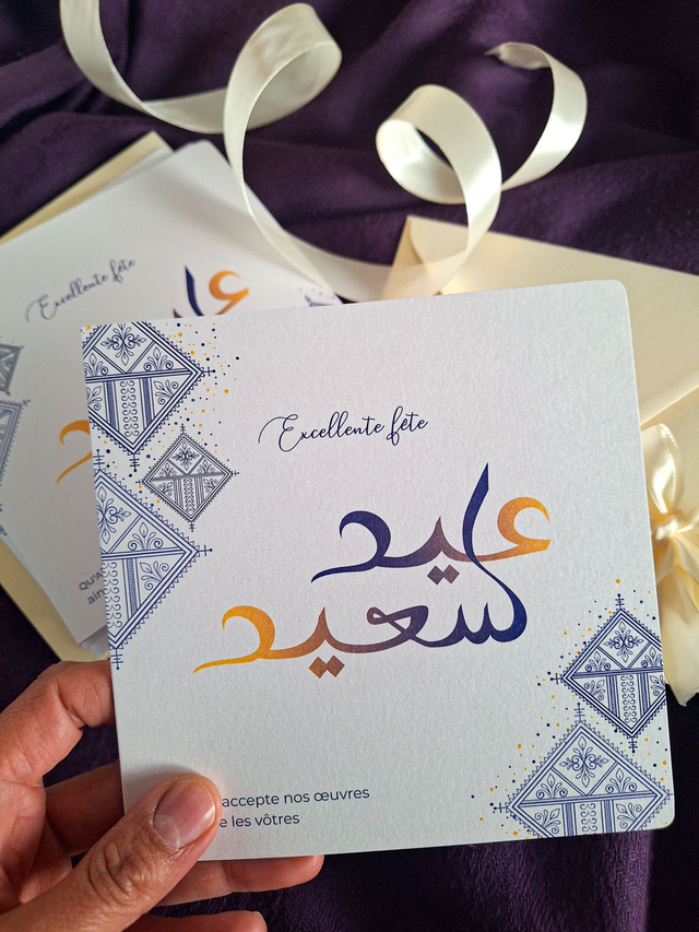 Carte de vœux professionnelle personnalisée - Aïd Saïd - Excellente fête