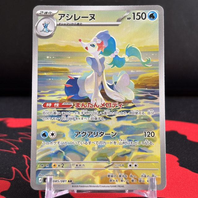 Abyss Eye - Primarina (NM)