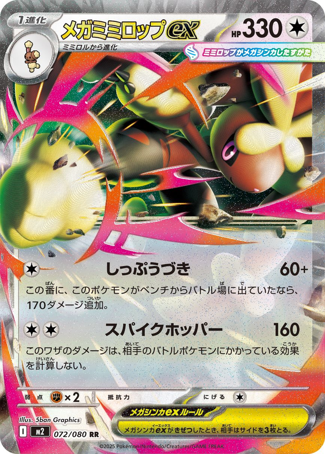 Mega Lopunny ex (m2 072) JP