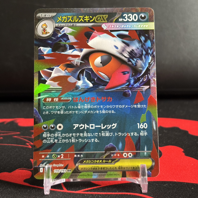 MEGA Dream ex - Mega Scrafty ex (NM)