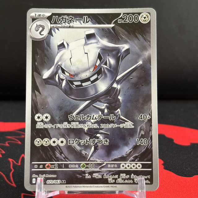Mega Brave - Steelix (NM)