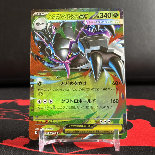Storm Emeralda - Mega Golisopod ex (NM)