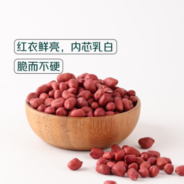 arachidi 红皮花生1kg