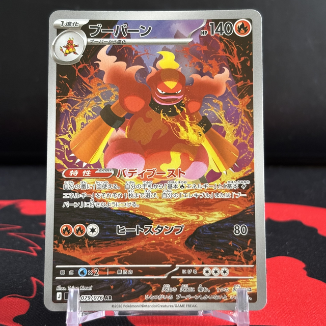 Storm Emeralda - Magmortar (NM)