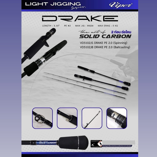 Canne Light Jigging VIPER DRAKE 90gr 1m78 (SPINNING / CASTING