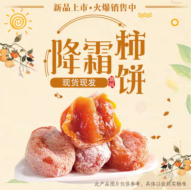 cacchi secchi 柿子饼300g